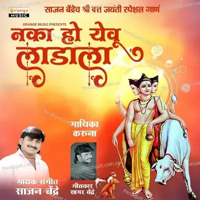 Naka Ho Yeu Ladala - Sajan Bendre album cover 