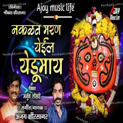 Nakalat Maran Yeil Yedumay - Ajay Kshirsagar album cover 