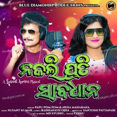 Nakali Prati Sabadhan - Papu Pom Pom album cover 