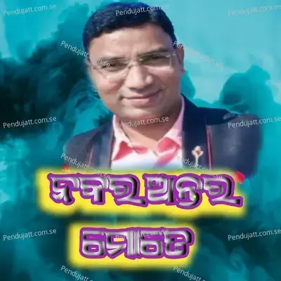 Nakara Antara Mote - Rasbihari Ghibhela album cover 