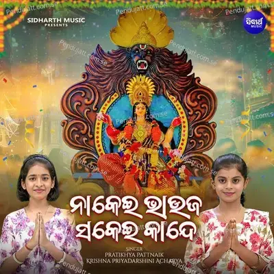 Nakei Bhauja Sakei Kande - Pratikhya Pattnaik album cover 