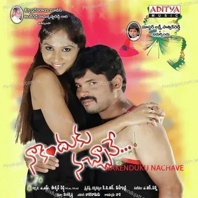 Aa Ante Amalapuramani - A.R. Sunny album cover 