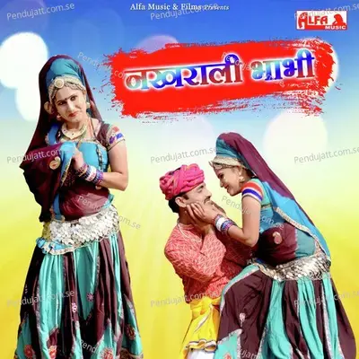 Nakharali Bhabhi Layo Rang Gulal - Sohan Singh album cover 