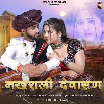 Nakharali Dewasan - Bablu Ankiya album cover 