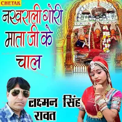 Nakharali Gori Mata Ji Ke Chaal - Laxman Singh Rawat album cover 