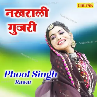 Nakharali Gujari mp3 song