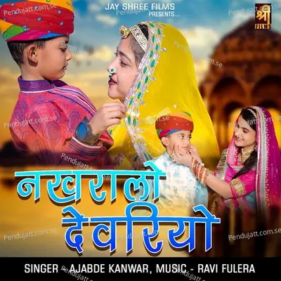 Nakharalo Dewariyo - Ajabde Kanwar album cover 