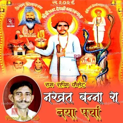 Nakhat Bana Ki Katha Sitaram  Pt  4 - Sitaram Panchariya album cover 