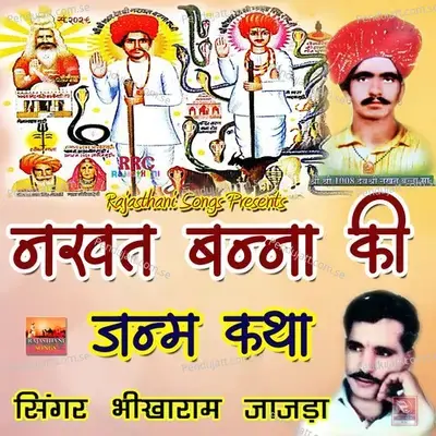 Sidh Shri Nakhat Bana Ki Janm Katha  Pt  1 - Bhikharam Jajda album cover 