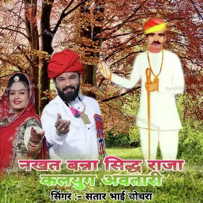 Nakhat Banna Siddh Raja Kalyug Avtari - Sattar Bhai Chochra album cover 