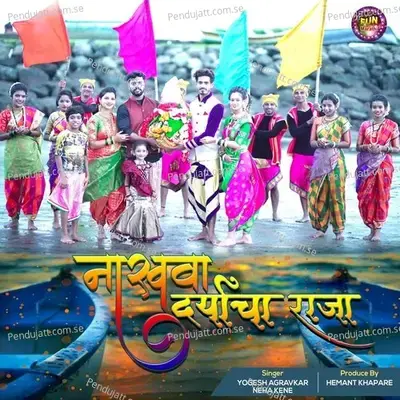 Nakhava Daryacha Raja - Yogesh Agravkar album cover 