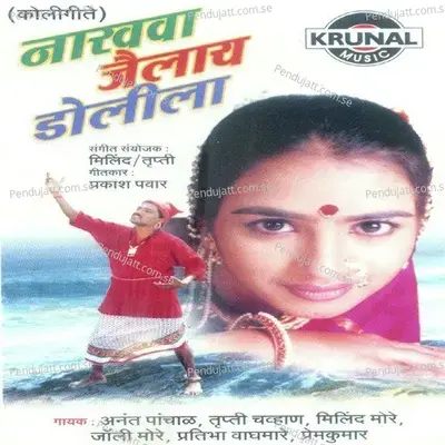 Kay Bolu Tuze Aasala - Anant Panchal album cover 