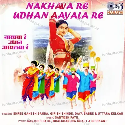 Paaul Uchal Na - Shree Ganesh Banda album cover 