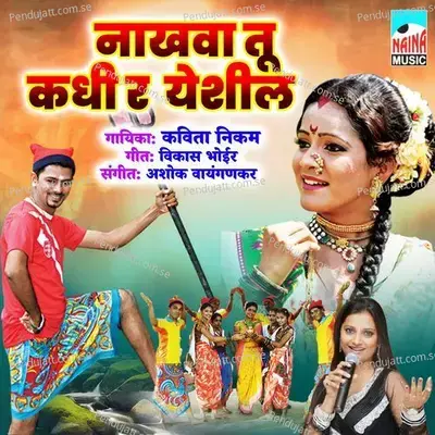 Nakhava Tu Kadhi Ra Yeshil - Kavita Raam album cover 