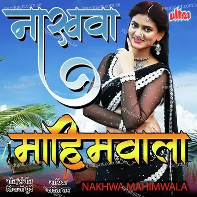 Nakhawa Mahimwala - Kavita Raam album cover 