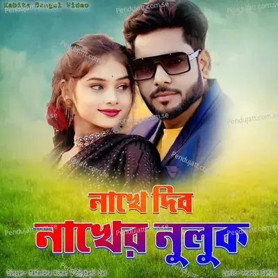 Nakhe Dibo Nakher Nuluk - Mahendra Kumar album cover 