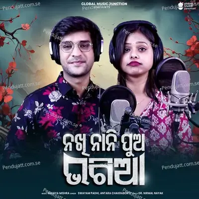 Nakhi Nani Pua Bhagiya - Swayam Padhi