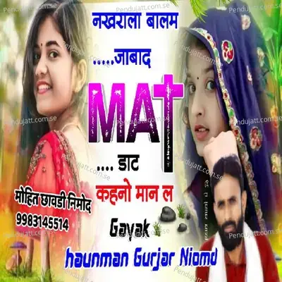 Nakhrala Balam Jabade Mat Dat Kehno Man  Le - Hanuman Gurjar Nimod