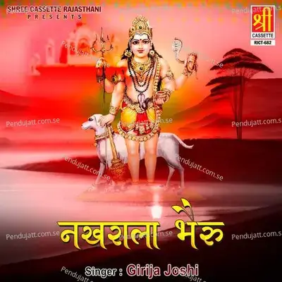 Aavta Bheru Ji Ra Lelu Varna Sa - Girija Joshi album cover 