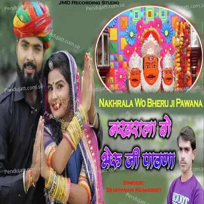 Nakhrala Wo Bheru Ji Pawana - Bhanwar Kumawat album cover 