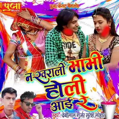 Nakhrali Bhabhi Holi Aai Re - Debi Lal Gurjar album cover 