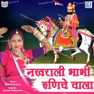Nakhrali Bhabhi Runiche Chala - Suresh Somarwal album cover 