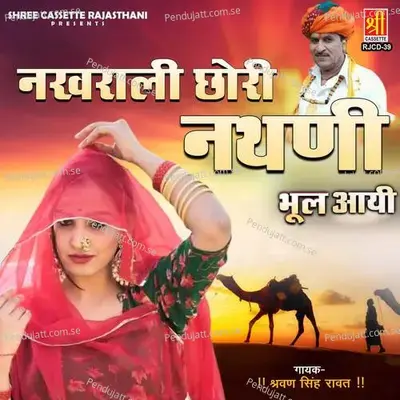 Nakhrali Chhori Nathdi Bhool Aayi - Shravan Singh Rawat cover album