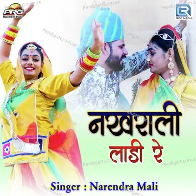 Nakhrali Ladi Re - Narendra Mali album cover 