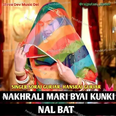 Nakhrali Mari Byai Kunki Nal Bat - Soraj Gurjar album cover 