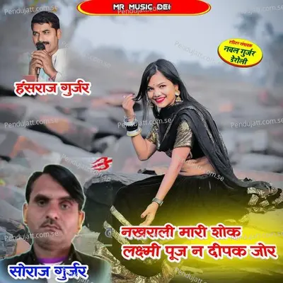 Nakhrali Mari Shok Laxmi Puj N Dipak Jor - Hansraj Gurjar album cover 