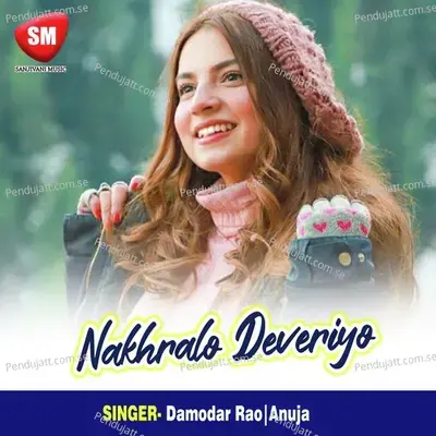 Nakhralo Deveriyo - Damodar Raao cover album