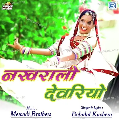 Nakhralo Devriyo - Babulal Kuchera album cover 