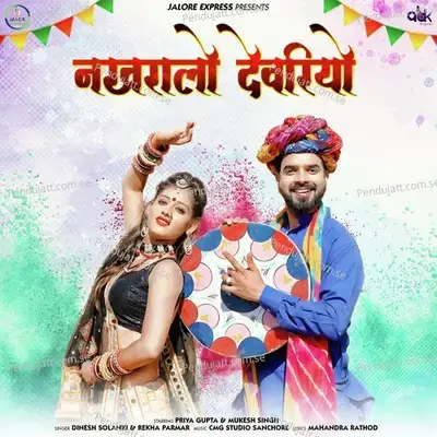 Nakhralo Devriyo - Dinesh Solanki album cover 