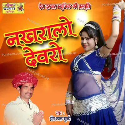 Nakhralo Devro - Heera Lal Gurjar album cover 