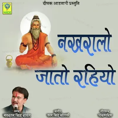 Nakhralo Jato Rahiyo - Navratan Singh Rawal album cover 