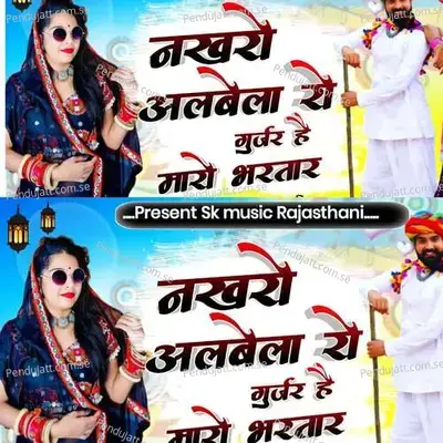 Nakhro Albela Ro Gurjar Hai Maro Avtar - Laxman Gurjar album cover 