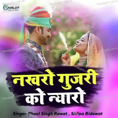 Nakhro Gujari Ko Nyaro - Phool Singh Rawat album cover 