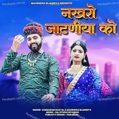 Nakhro Jataniya Ko - Khemaram Dhayal album cover 