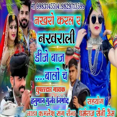 Nakhro Karl R Nakhrali - Hanuman Gurjar Nimod