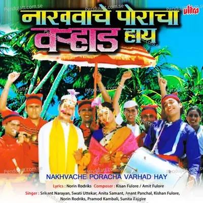 Aagichi Tigali - Swati Uttekar album cover 