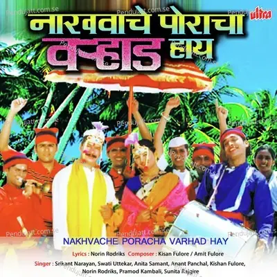 Aamche Talavalila - Swati Uttekar album cover 