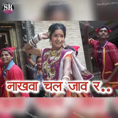 Nakhwa Chal Jav R - Harshala Patil album cover 