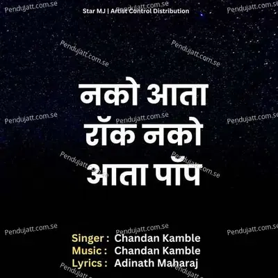 Nako Aata Rock Nako Aata Pop - Chandan Kamble album cover 