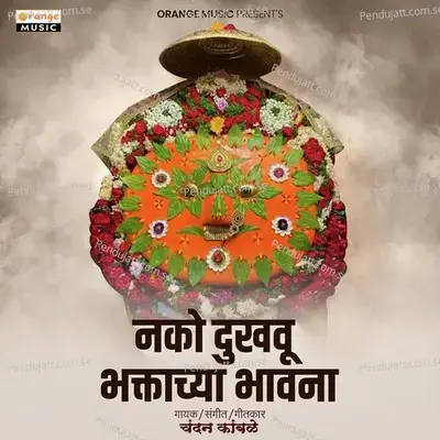 Nako Dukhvu Bhaktachya Bhavna - Chandan Kamble album cover 