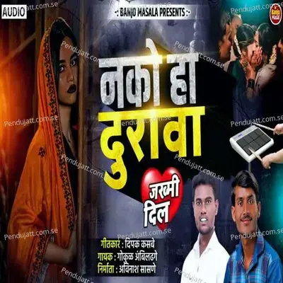 Nako Ha Durava - Dipak Kasbe album cover 