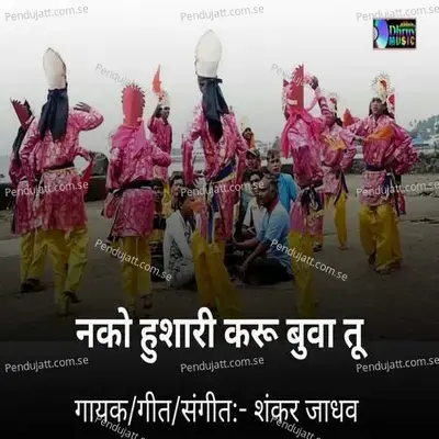 Nako Hushari Karu Buva Tu - Shankar Jadhav album cover 