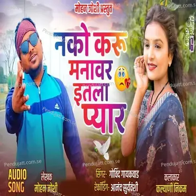 Nako Karu Manavar Itla Pyar - Govind Gaikwad album cover 
