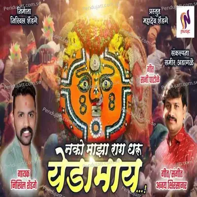 Nako Maza Rag Dharu Yedamay - Nikhil Shendge album cover 