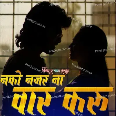 Nako Najar Na War Karu - Vinod Kumavat album cover 