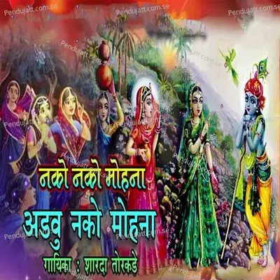 Nako Nako Mohana Adau Nako Mohana - Sharada Torkade album cover 